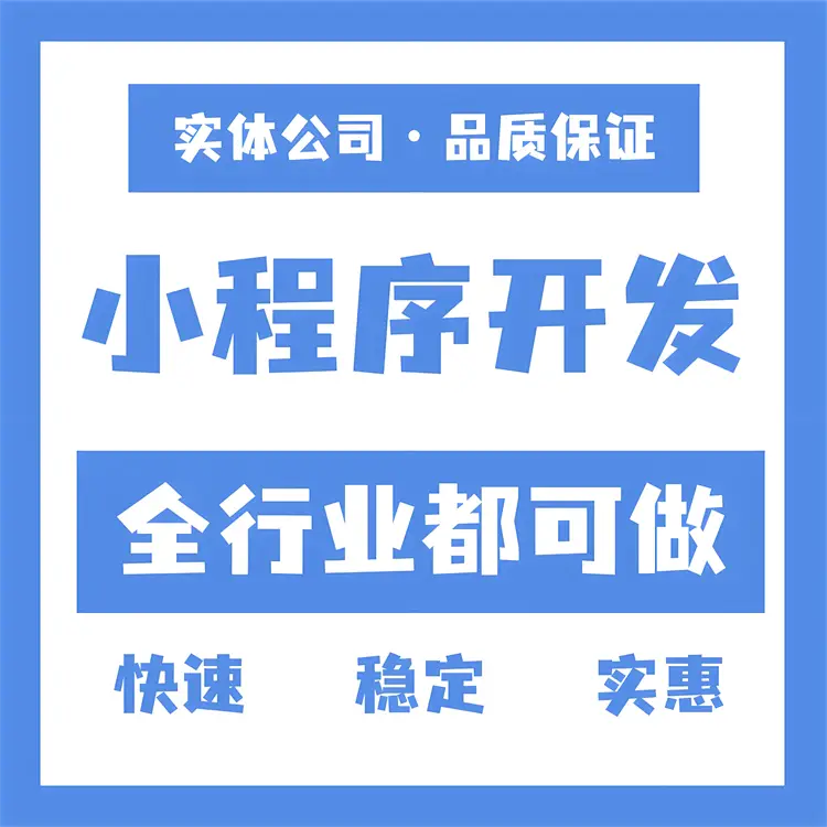 上海小程序定制
